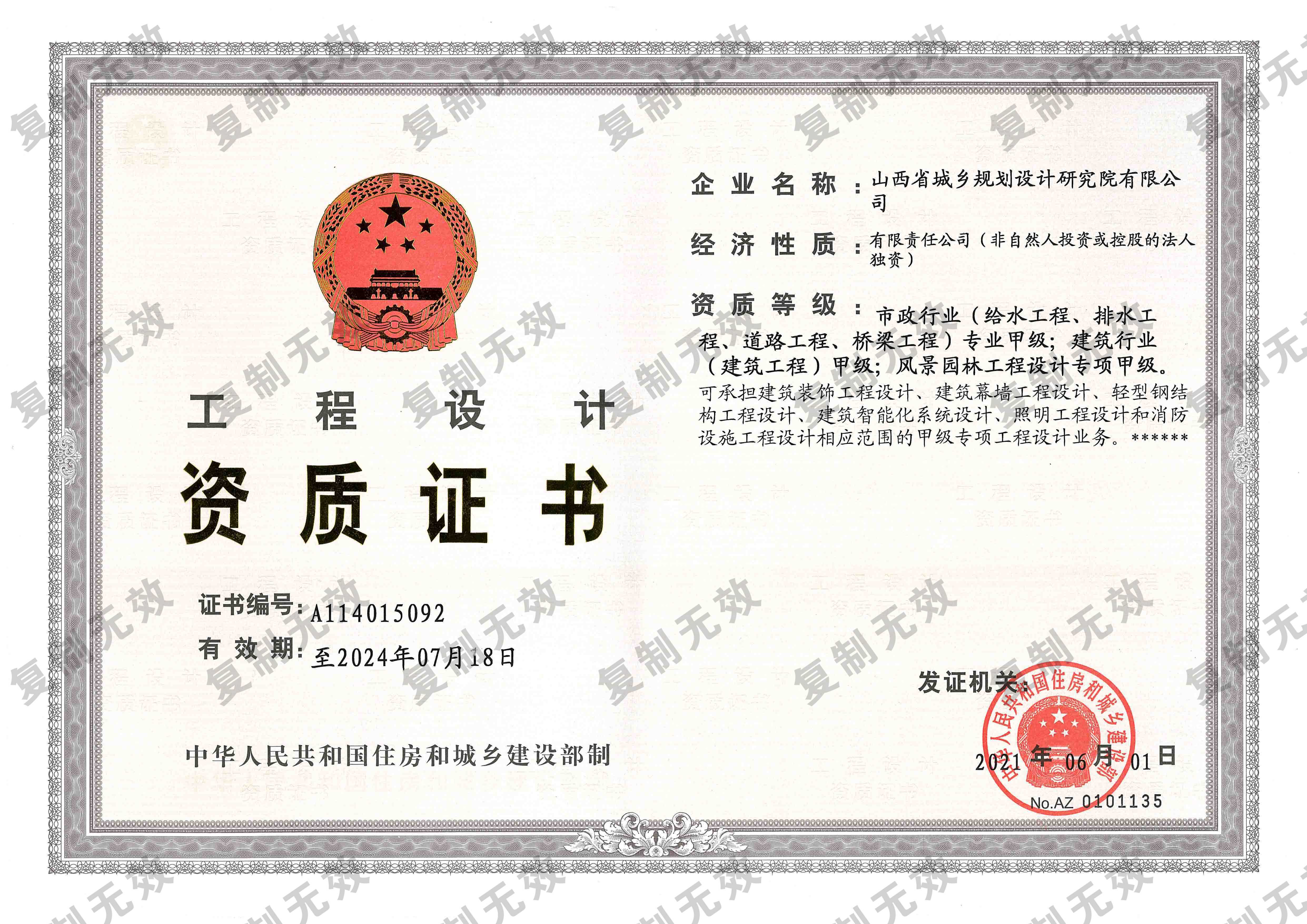 山西省规划院有限公司（工程设计资质-甲级正本）.jpg